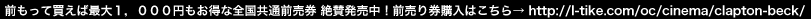 前売り券購入URL