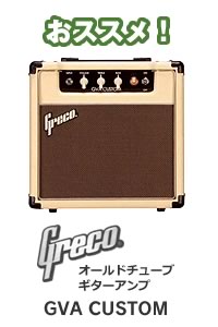 アンプ